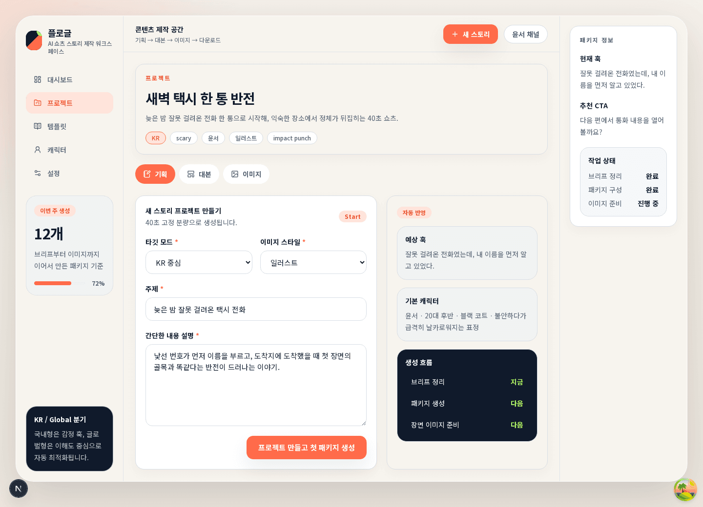 브리프 입력 화면 예시